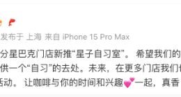 真入鄉隨俗！星巴克中國門店推出自習室