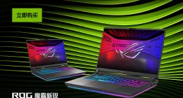 RTX 5060+Ultra 7 255HX高性能組合，ROG魔霸新銳2025制霸游戲