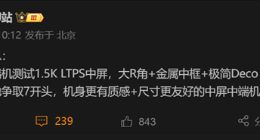 疑似REDMI Turbo5細節曝光：首發天璣8500 電池或超7000mAh