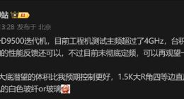 疑似OPPO Find X9 Pro核心硬件曝光：搭載天璣9500 主頻突破4GHz