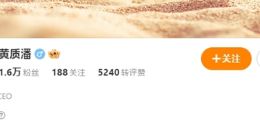 黃章親弟弟黃質(zhì)潘或?qū)⒅卣器茸澹何⒉┱J證改回星紀魅族集團CEO