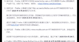 火狐官宣關閉北京公司、終止中國賬戶