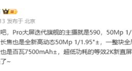 小米16 Pro Max影像參數曝光：搭載50MP大底主攝+50MP潛望長焦