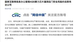 英偉達深夜回應芯片“后門”問題：不會讓任何人有遠程訪問或控制這些芯片的途徑