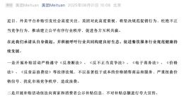 美團：抵制無序競爭，補貼活動嚴格遵守《反壟斷法》等