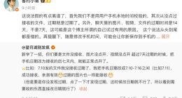 微信員工回應“改手機日期可恢復過期文件”：假得離譜