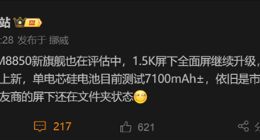 努比亞Z80 Ultra細節首曝：首款第二代驍龍8 Elite真全面屏旗艦