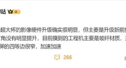 疑似小米16 Ultra細節曝光：三大鏡頭配置升級 機身主打減輕減薄