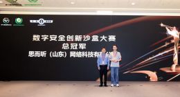 防勒索病毒專家「思而聽」再獲冠軍，00后團隊的背后故事太熱血