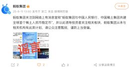 事關穩定幣！螞蟻集團辟謠