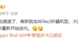 OPPO Find N6或大面積采用鈦金屬：兼顧輕薄與耐用！