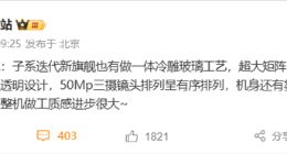 REDMI K90外觀細(xì)節(jié)首曝：采用一體冷雕玻璃+超大矩陣Deco