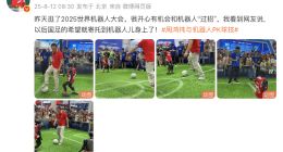 周鴻祎與機器人PK球技，網友：國足的希望就寄托到機器人身上了