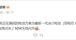 OPPO Find X9 Ultra細節曝光：搭載7000mAh雙電芯電池+100W快充