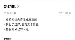 DeepSeek App迎來重要更新：支持對話生成圖片分享功能