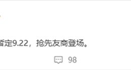 聯(lián)發(fā)科天璣9500定檔9月22日發(fā)布：vivo X300系列首發(fā)！