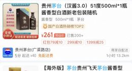 茅臺上線淘寶閃購 超1000家官方門店提供30分鐘送達