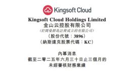 金山云二季度凈虧損4.569億元