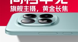 REDMI Note 15 Pro+影像規格曝光：搭載光影獵人800主攝+2.5倍黃金長焦