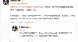 iPhone 17 Air國行版已開始組裝：eSIM卡即將到來