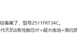 REDMI Turbo 5已經備案：搭載聯發科最強8系芯片 電池超8K