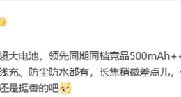 疑似小米16標(biāo)準(zhǔn)版配置細(xì)節(jié)曝光：搭載7000mAh電池+百瓦快充