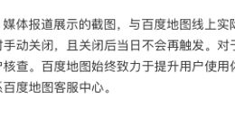 百度地圖回應(yīng)廣告無(wú)法關(guān)閉：有提供明顯的關(guān)閉按鈕