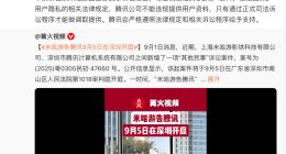 “米哈游告騰訊”沖上熱搜 騰訊QQ回應(yīng)