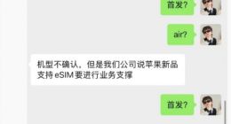 蘋果iPhone 17系列規格曝光：全系搭載A19系列芯片 Air電池容量僅2800mAh