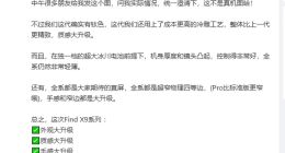 OPPO Find X9外觀細節出爐：一改居中大圓鏡頭方案