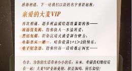 大麥娛樂旗下“淘麥VIP”升級為“大麥VIP” 持續(xù)加碼會員權益