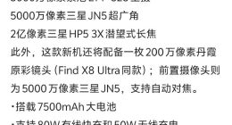 OPPO Find X9 Pro完整參數曝光：搭載天璣9500+2億潛望長焦
