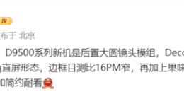 vivo X300系列外觀細節曝光：采用大R角直屏+大圓鏡頭模組