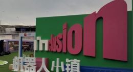 2025外灘大會探營：做菜、救援、演奏……機器人組團干活