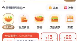 大眾點評“重啟”品質外賣，今日發放2500萬張消費券