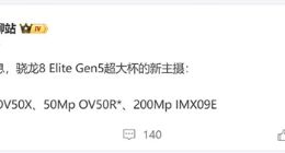 小米16 Ultra影像參數規格曝光：豪威OV50X主攝 專為高端旗艦打造