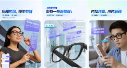 螞蟻集團發布AI眼鏡技術框架gPass 已率先應用于rokid、小米等品牌