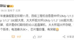 華為Mate 80系列11月發布：影像表現值得期待