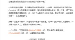 一加總裁李杰：安卓卡頓已成過去式，ColorOS 16將重塑流暢體驗