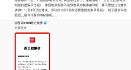 羅永浩五問西貝致歉信，還發起轉發抽獎iPhone 17 Pro Max