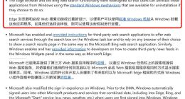 微軟疑似暗藏“后門”：用戶隱私何存？