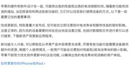 續(xù)航崩了、機身發(fā)熱，升級iOS 26的用戶“天塌了”，蘋果首次主動解釋