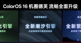 ColorOS 16流暢技術前瞻，技術架構升級挑戰流暢三大極限