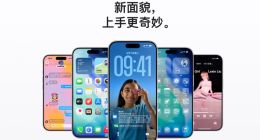 iPhone升級iOS 26系統需謹慎：已無法降級，用戶口碑褒貶不一