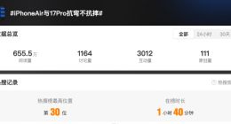 蘋果iPhone 17 Pro和iPhone Air抗彎不抗摔 跌落仍易碎屏