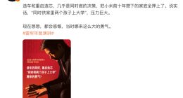 雷軍：造車和重啟造芯幾乎同時做的決策 賭上小米十年家底