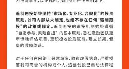 追覓旗下追創創投強制員工跟投？官方回應