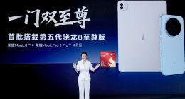首批搭載第五代驍龍8至尊版移動平臺，榮耀Magic8系列10月發布