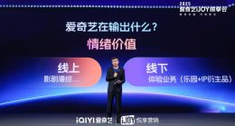 從賣卡牌到開樂園 愛奇藝解鎖屏幕之外的新增長