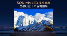 以“100%全局高色域”終結行業瓶頸，TCL發布全球首款SQD-Mini LED電視